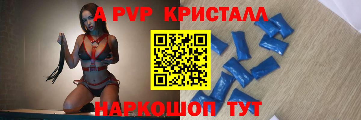 Alpha-PVP кристаллы Южно-Сахалинск