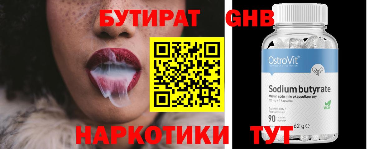 Бутират вода Южно-Сахалинск