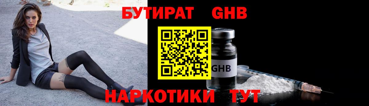 Бутират бутик  Вход с VPN  Южно-Сахалинск 