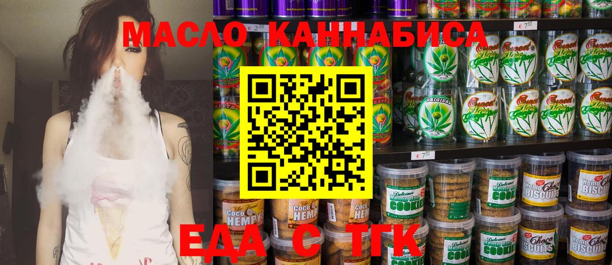 Южно-Сахалинск  Еда ТГК марихуана  Вход с VPN 