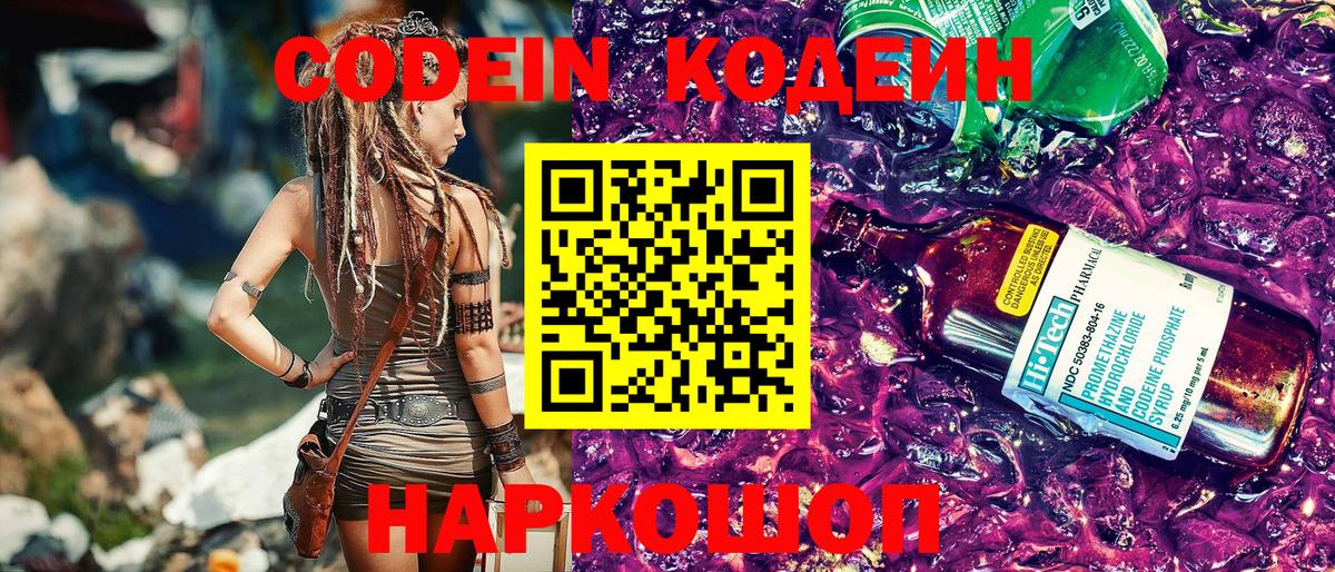 Codein Purple Drank Южно-Сахалинск