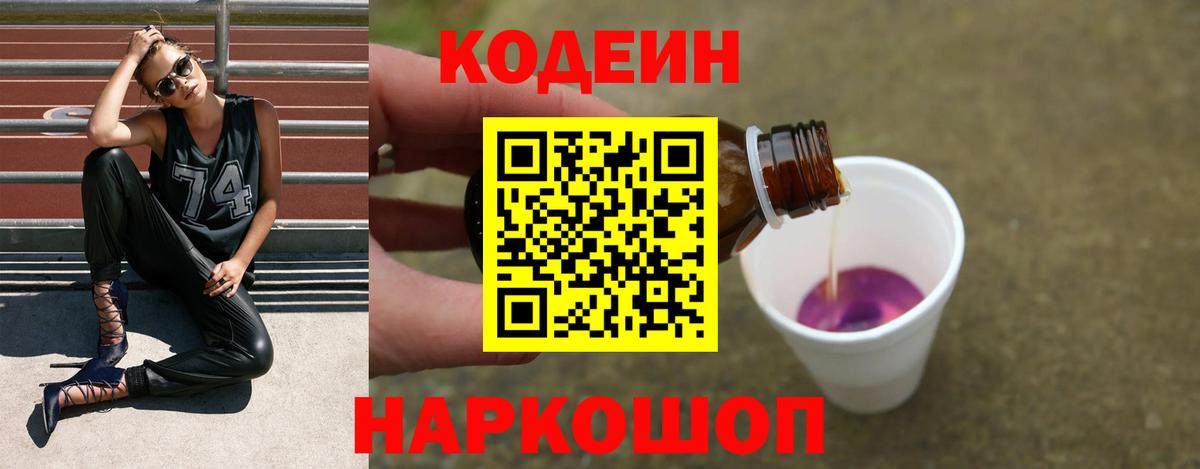 Кодеин напиток Lean (лин)  Кодеин напиток Lean (лин)  Вход с VPN  Южно-Сахалинск 