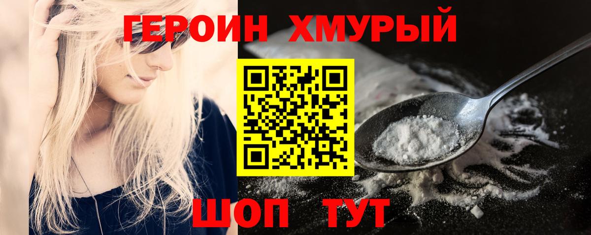 Южно-Сахалинск  ГЕРОИН хмурый  Вход с VPN 