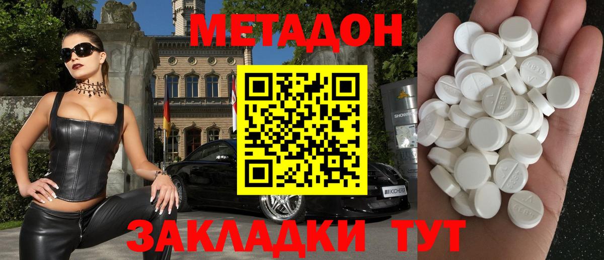 Метадон белоснежный  Метадон methadone  Южно-Сахалинск  Вход с VPN 