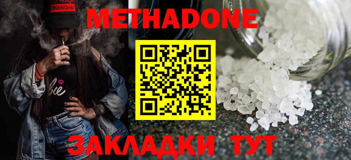 Метадон мёд Южно-Сахалинск