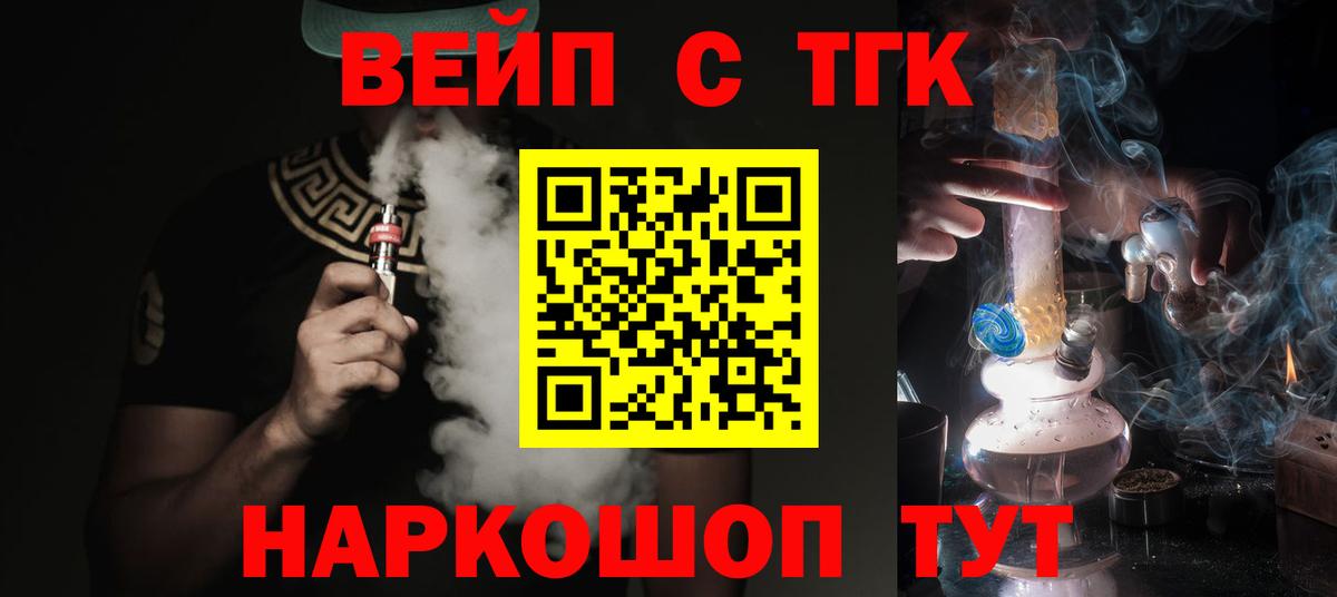 Южно-Сахалинск  ТГК вейп  ТГК жижа  Вход с VPN 